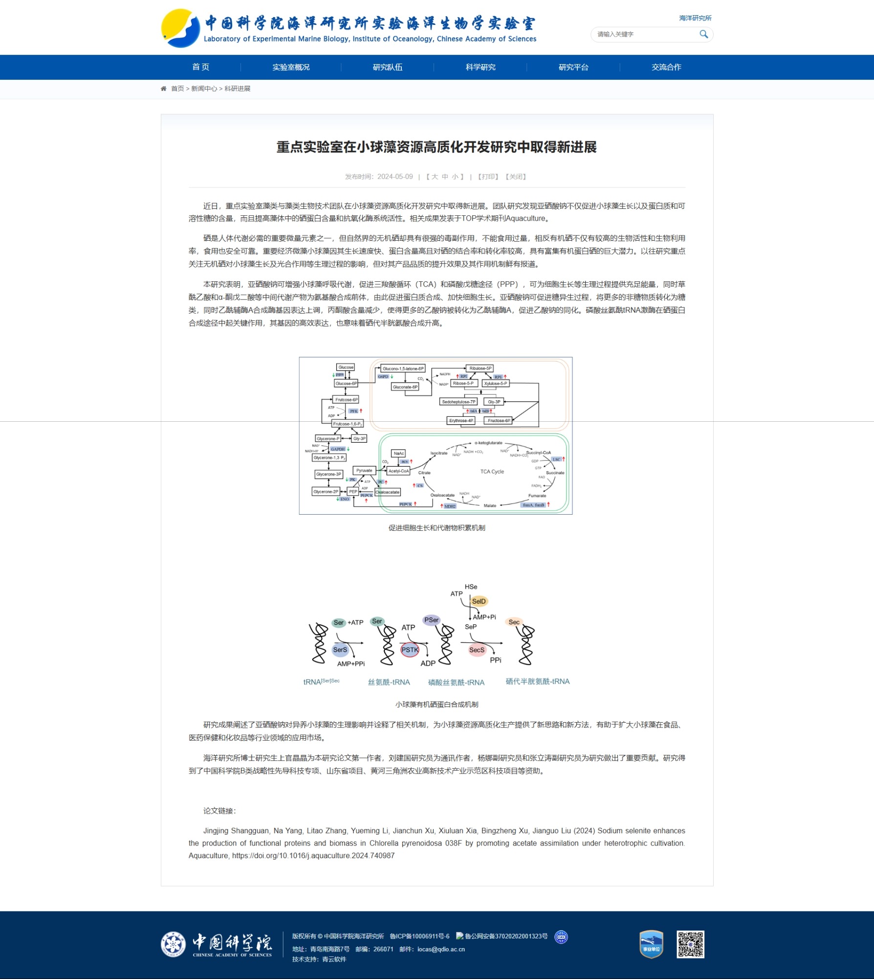 屏幕截图_16-1-2026_101217_www.qdio.ac.cn.jpeg